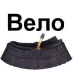 Вело Камеры